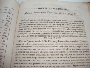 Продолжение Свода Законов Росс. Империи. Том II. 1844г.