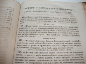 Продолжение Свода Законов Росс. Империи. Том II. 1844г.