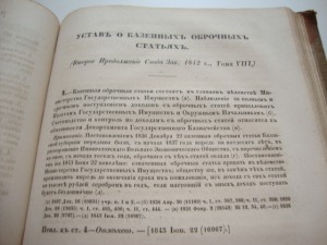 Продолжение Свода Законов Росс. Империи. Том II. 1844г.