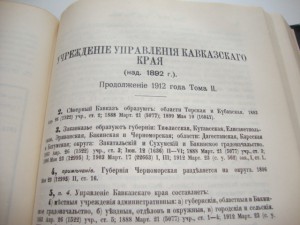 Свод Законов Российской Империи. Часть II . 1912г.