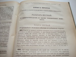 Свод Законов Российской Империи. Том Х. 1893г.