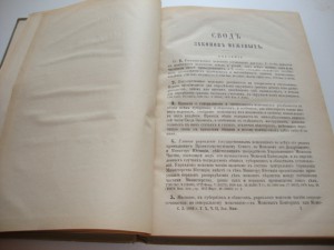 Свод Законов Российской Империи. Том Х. 1893г.