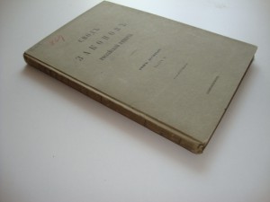 Свод Законов Российской Империи. Том Х. 1893г.