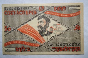 Озет-лотерея, 1927 год