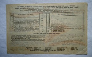 Озет-лотерея, 1927 год