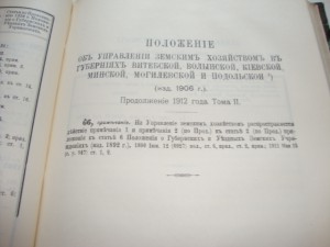 Свод Законов Российской Империи. Часть II . 1912г.