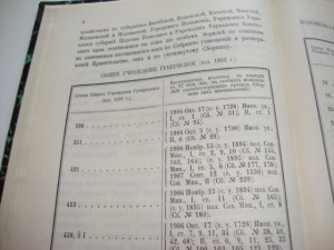 Свод Законов Российской Империи. Часть II . 1912г.