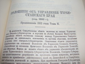Свод Законов Российской Империи. Часть II . 1912г.