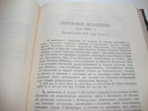 Свод Законов Российской Империи. Часть II . 1912г.