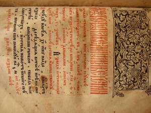 Книга Шестоднев 1625 г