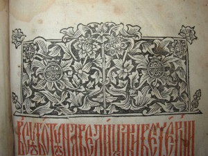 Книга Шестоднев 1625 г