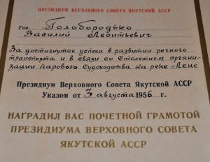 Почётная ГРАМОТА ПВС Якутской АССР 1956 год. РЕЧФЛОТ