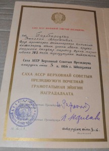 Почётная ГРАМОТА ПВС Якутской АССР 1956 год. РЕЧФЛОТ