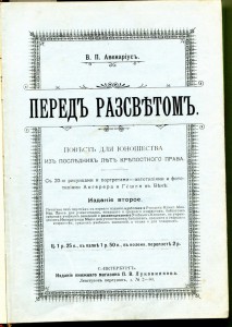Передъ Разсветомъ. Авенариус.