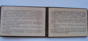 Отличник здравоохранения 1955
