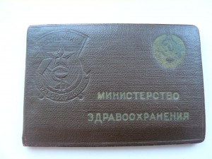 Отличник здравоохранения 1955