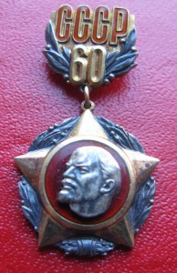 60 лет СССР полный комплект!!!