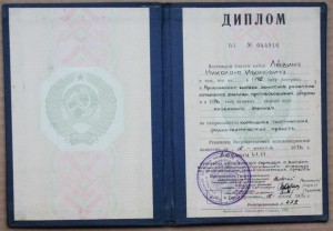 Диплом Ярославское высш зенитное ракетное учил ПВО 1976