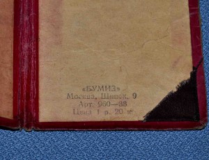 корочка от ПАРТБИЛЕТа ВКПб 38г и комсомольский от 56г ЯАССР