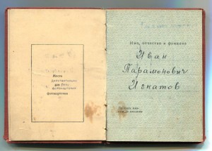 ОВ 2 ст. 121909 на партизана.