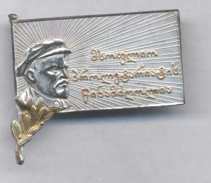 В.И.Ленин траурный 1924г. ГССР-RR