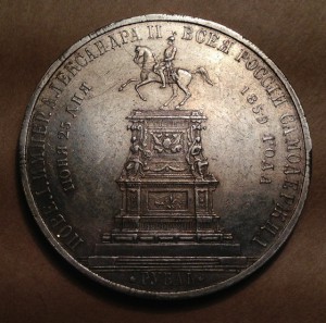 Рубль 1859 - На открытие памятника Николаю I