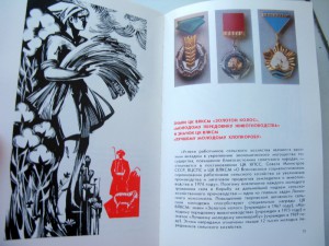 Книга - блокнот 17 Съезд ВЛКСМ с описание знаков!!!