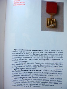 Книга - блокнот 17 Съезд ВЛКСМ с описание знаков!!!