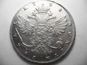 1 рубль 1738 г. прекрасная , нечастая монета .