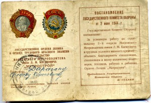 Метро 3-я очередь.Благодарность