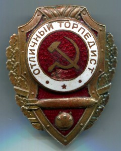 Отличный Торпедист