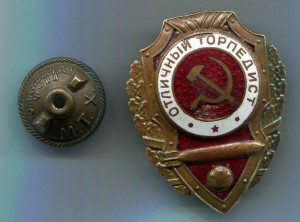 Отличный Торпедист