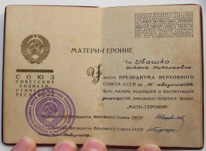 Мать Героиня . Комплект.