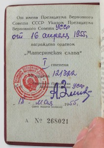 Мать Героиня . Комплект.