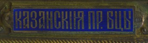 Казанская Пресвятая Богородица. Серебро, скань, эмали.