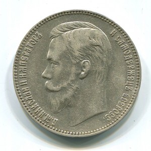 Рубль 1907 года ЭБ.