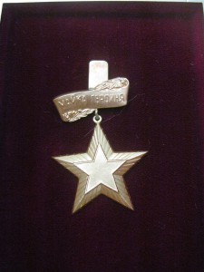RRR БОЛГАРИЯ орден мать-героиня , золото