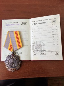 ОРДЕН ТРУДОВАЯ СЛАВА 3 и 2 ст.