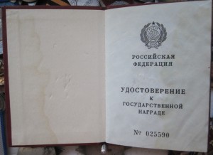 Документ на Отвагу РФ, герб РСФСР