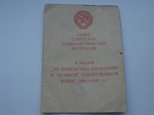 За ПНГ в ВОВ на женщину 2ТА