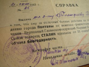 Справка за Полтаву