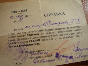 Справка за Полтаву