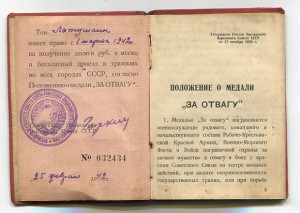 Отвага,Партизан 2 ст.,БКЗ и ЗП на партизана