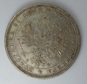 Рубль 1878 г.
