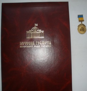 Знак з почесною грамотою ВРУ