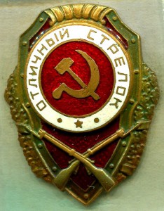 Отличный СТРЕЛОК, 2-й тип, МТХ