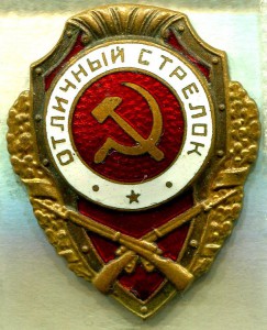 Отличный СТРЕЛОК, 8-й тип
