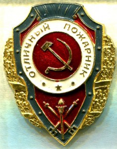 Отличный ПОЖАРНИК, 8 тип