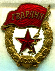 ГВАРДИЯ, МТХ, РЕДКАЯ!!!
