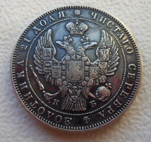 Рубль 1844 СПБ КБ